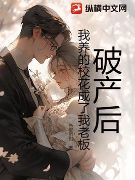 破产后我成了首富家的团宠