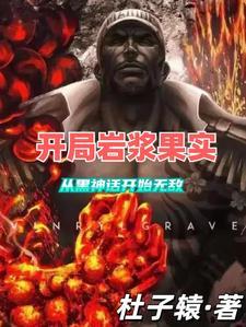 万界入侵开局召唤仙秦祖龙免费阅读