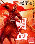 明血 疯子蓝