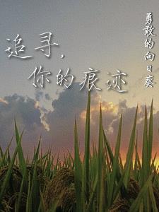 我的记忆里有你的痕迹