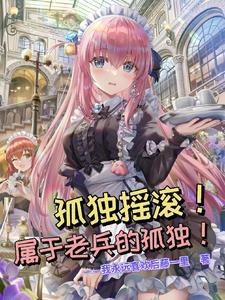 孤独摇滚动画在线观看免费