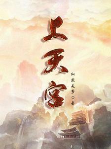 九天太清宫传承秘密