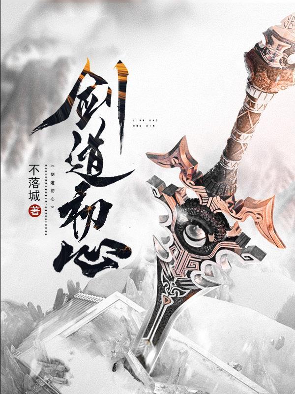 剑道仁心