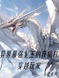 overlord 白金龙王对夏