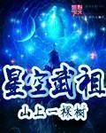 星空古武