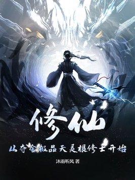 修仙者夺舍重生的