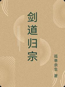 剑道轮回