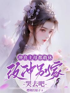 冲喜有科学依据吗