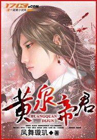 黄泉神师