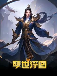 孽债免费