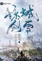 给我播放惊雪