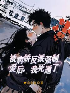 乖乖的回来了