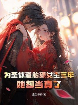 天生圣体道胎