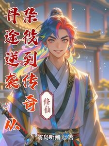丹道百科