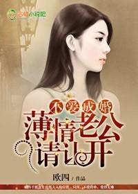 不爱成婚薄情老公请让开全文阅读
