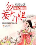 魔妃太难追简介