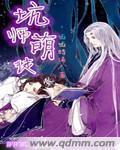 萌师出高徒全文免费阅读