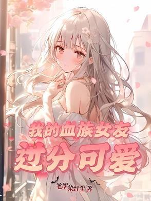 我的血族新娘漫画