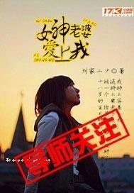 女神老婆爱上我姜钰柔是谁