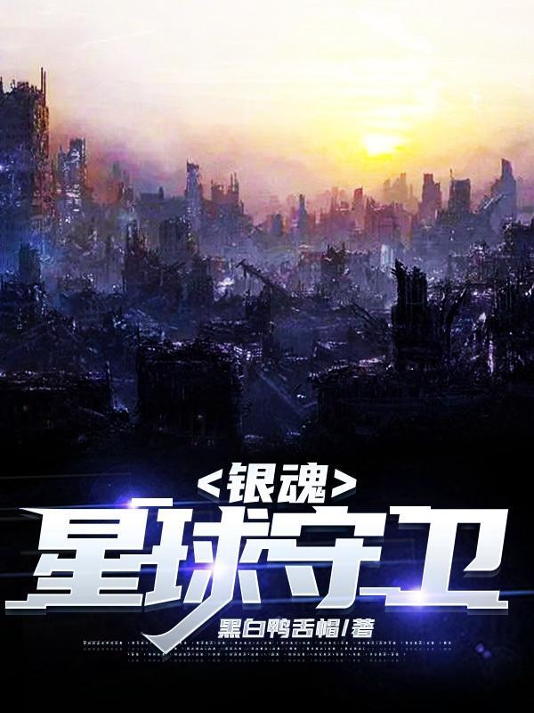 银魂星球大战篇