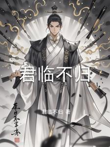 君临是啥意思