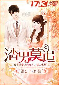 渣男追女孩
