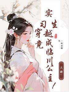 主角穿越成大唐的县令