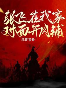 刘备为何叫皇叔