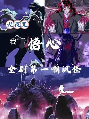 犬夜叉说的话