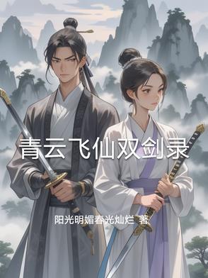 青云幻剑录飞仙区