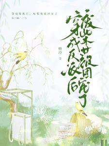 穿成废材女配