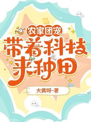 穿越农家团宠文