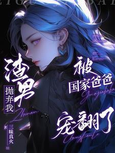 第十一章 带她回家
