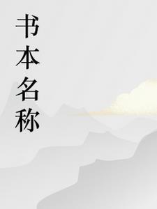 向阳而生第一集