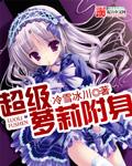 附身小姐姐的视频