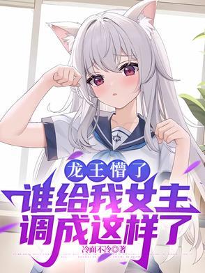 给我个龙王