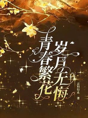 青春岁月芳华的句子
