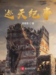 巡天观测