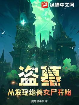 盗墓 从