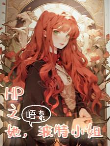 hp波特小崽子、们!