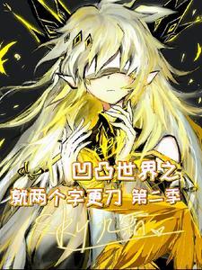 凹凸世界文字