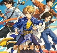 都市武医天尊