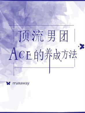 顶流男团by