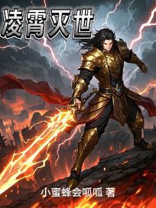 凌霄是哪部