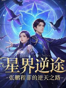 主角张鹏程的