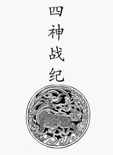 战神四季顺序