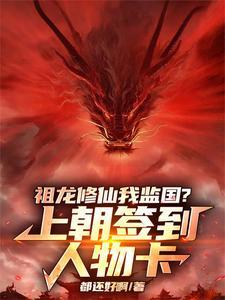 祖龙系统