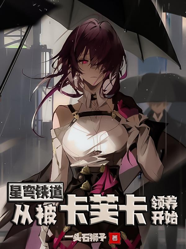 换你回到光明。是什么意思