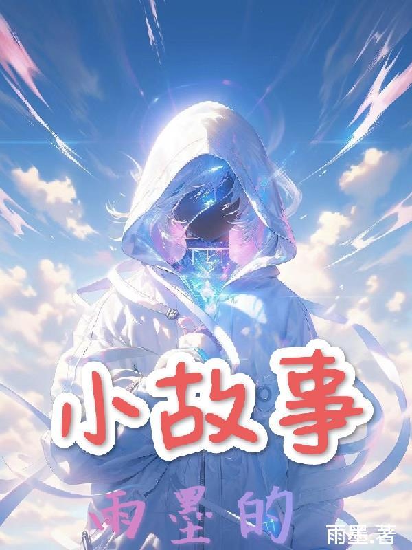 雨墨的日记能干嘛