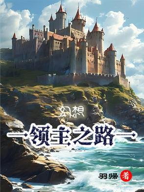 大领主的幻象任务怎么做